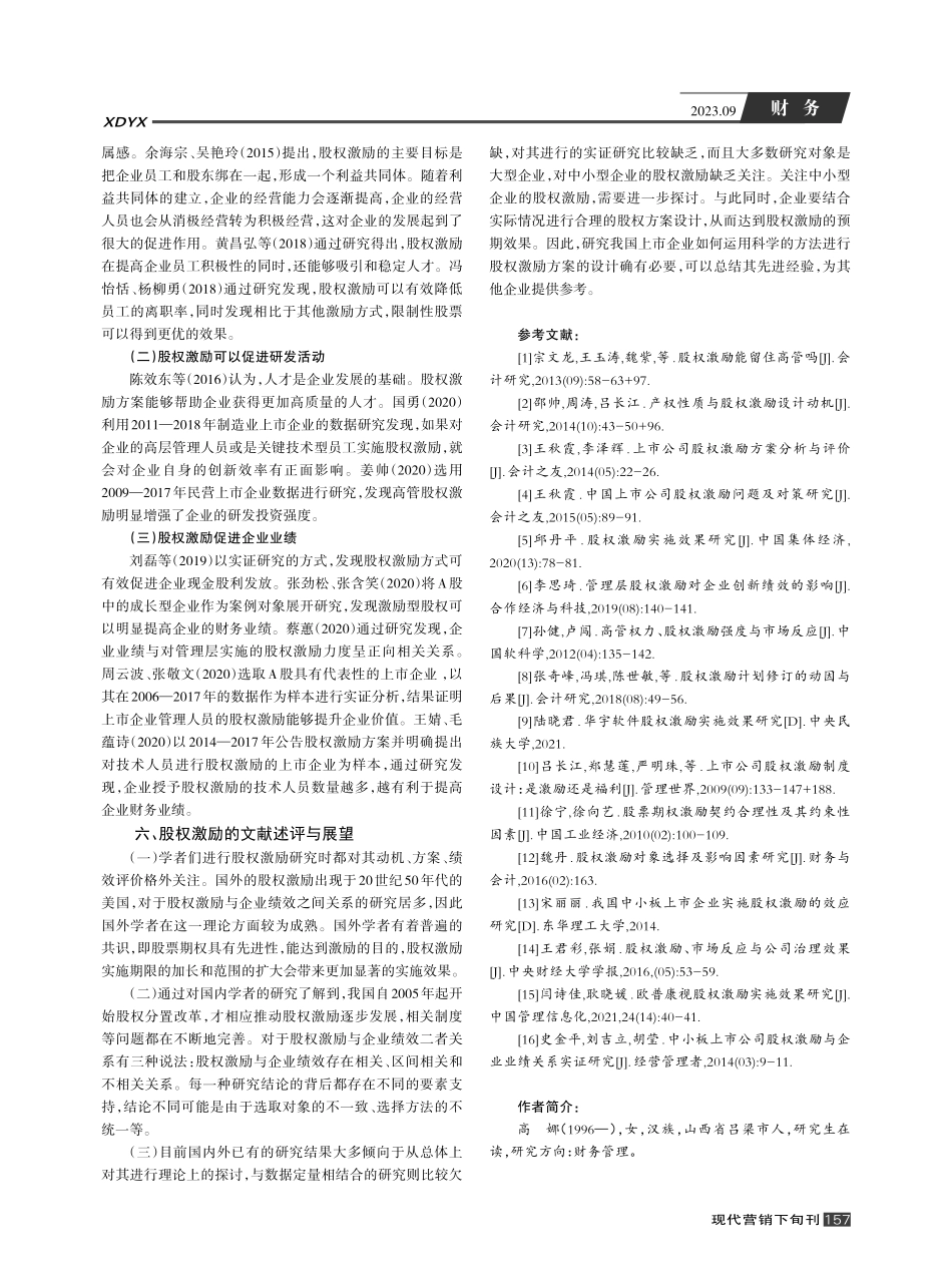 股权激励与企业绩效文献综述与展望.pdf_第3页