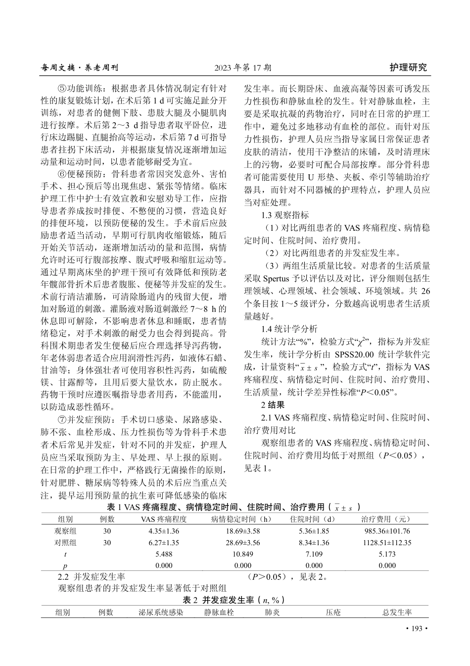 骨科护理在跟骨骨折患者围手术期的运用.pdf_第2页