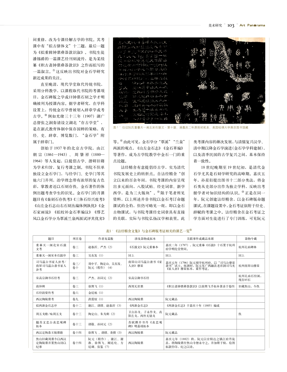 诂经精舍考课中的金石碑版.pdf_第2页