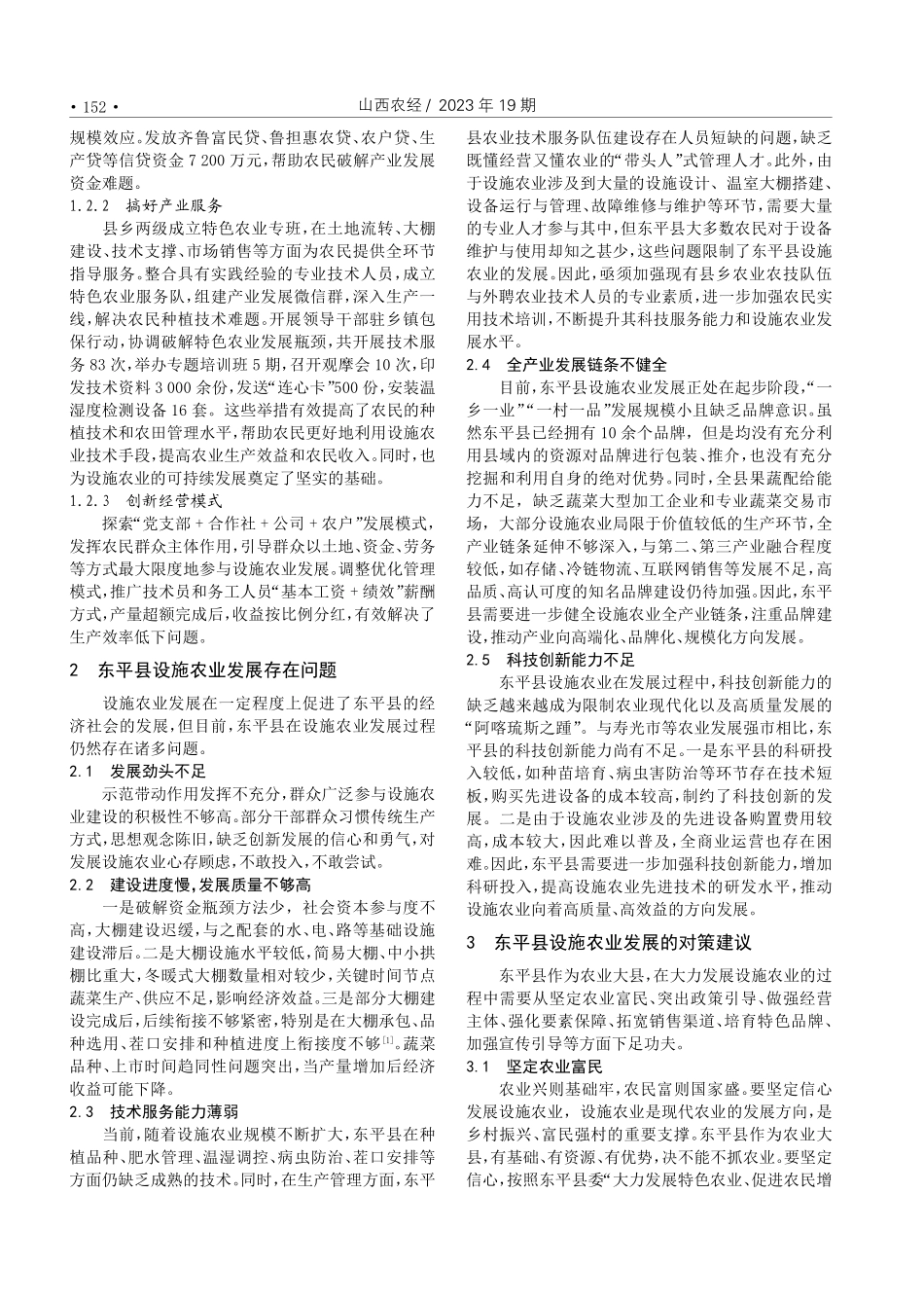 关于东平县设施农业发展情况的研究.pdf_第2页