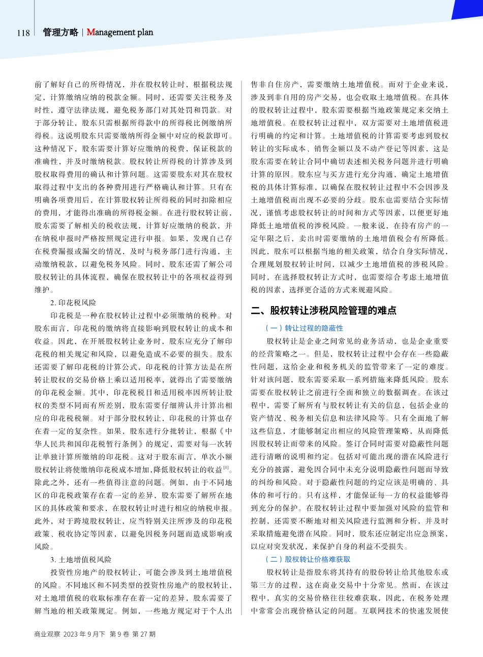 股权转让涉税风险管理难点及对策.pdf_第2页
