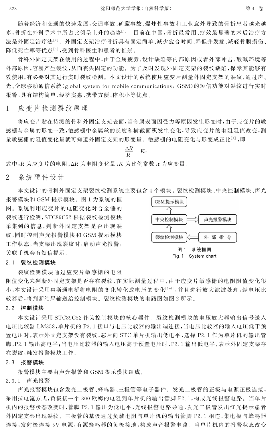 骨科外固定支架裂纹检测系统设计.pdf_第2页