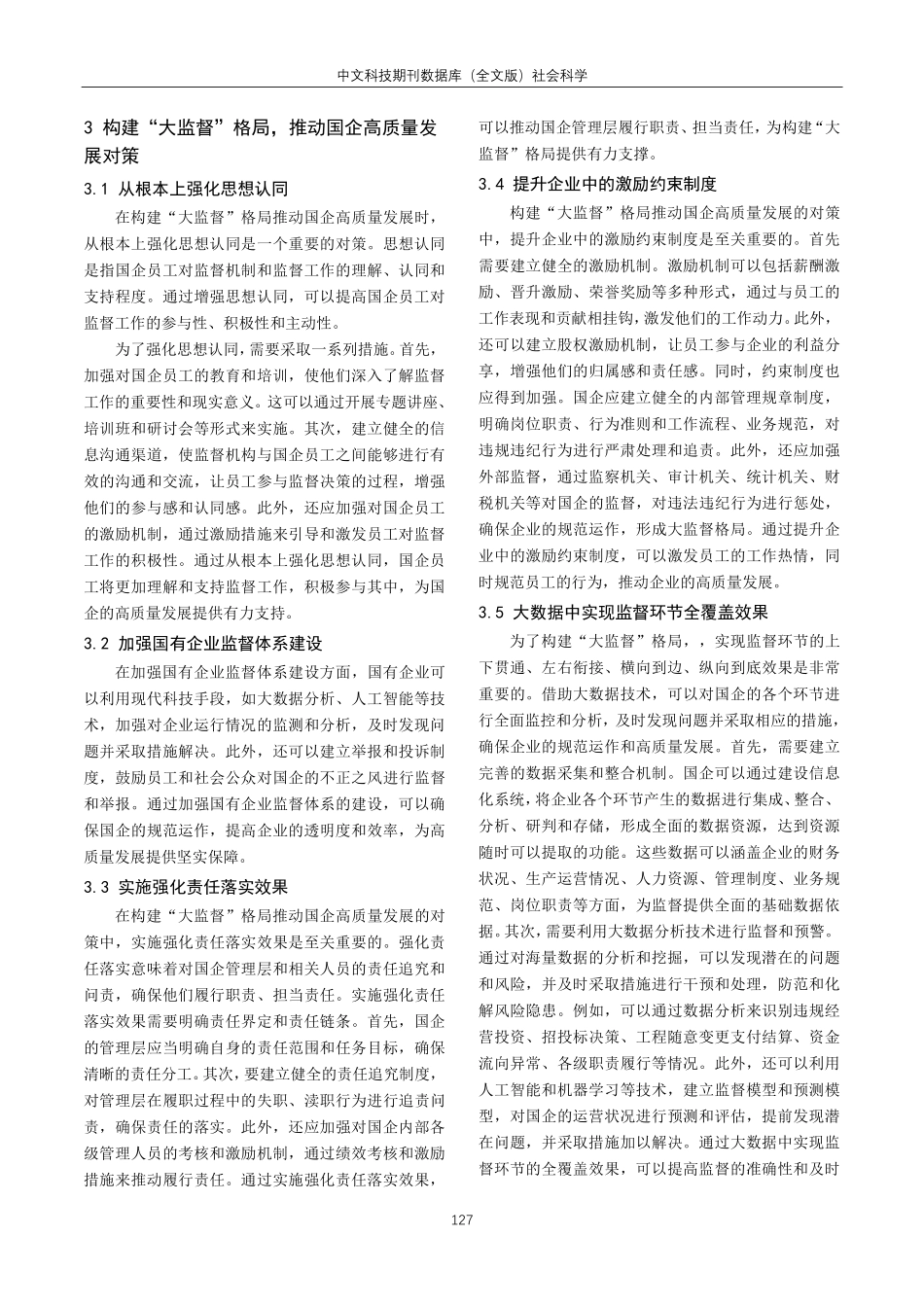 关于国企建立和完善“大监督”工作格局的思考.pdf_第2页