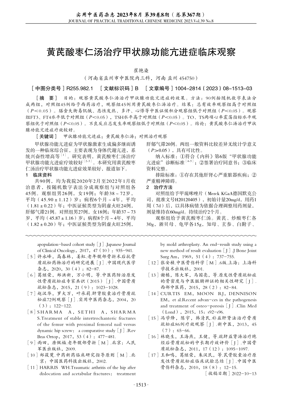 骨质疏松性股骨转子间骨折PFNA术后应用肝肾胶囊临床观察.pdf_第3页