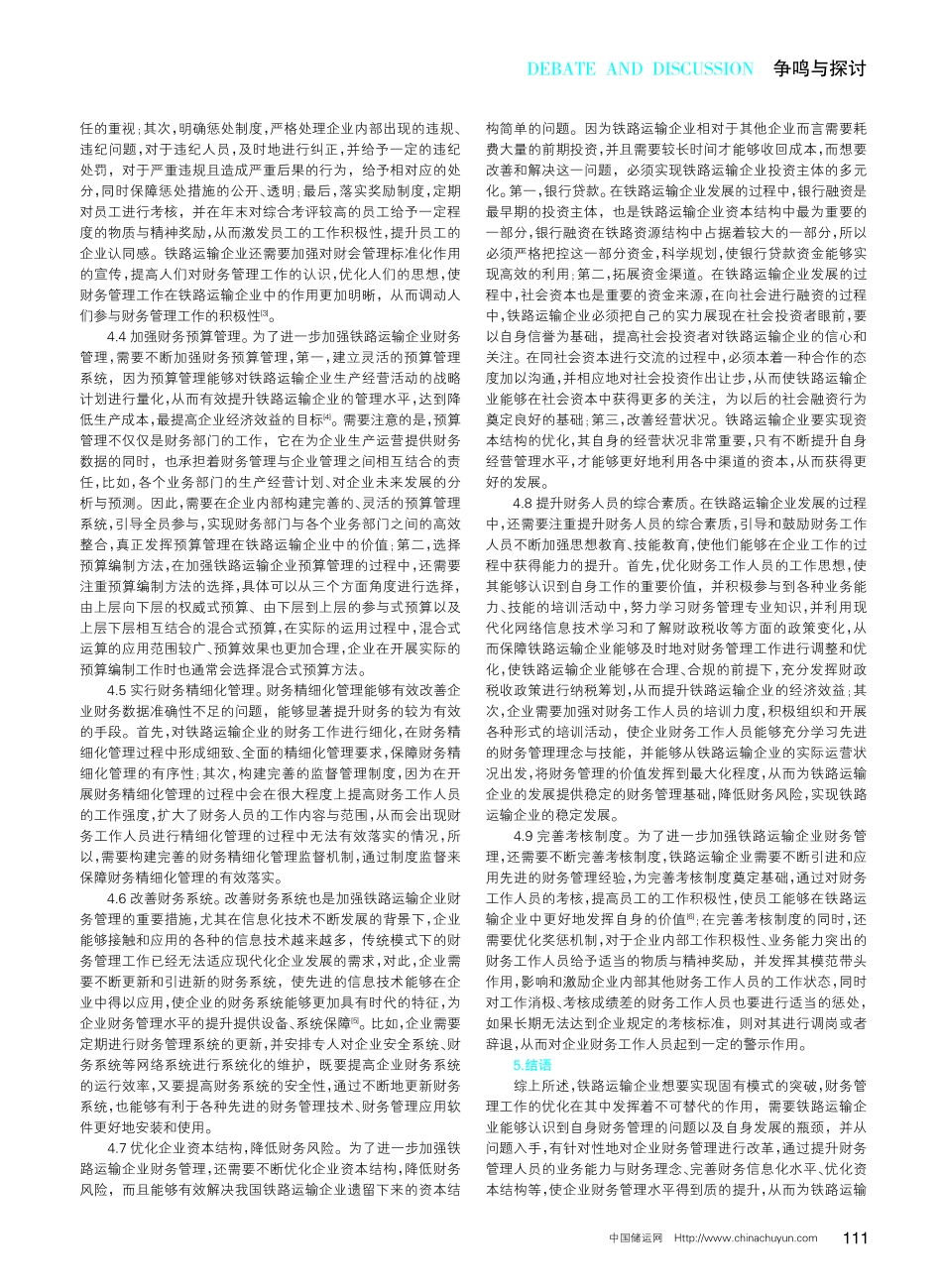 关于加强铁路运输企业财务管理的探讨.pdf_第2页