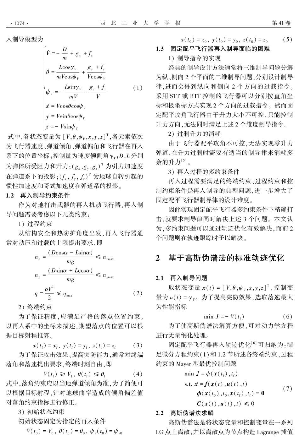固定配平飞行器多约束再入制导方法研究.pdf_第2页