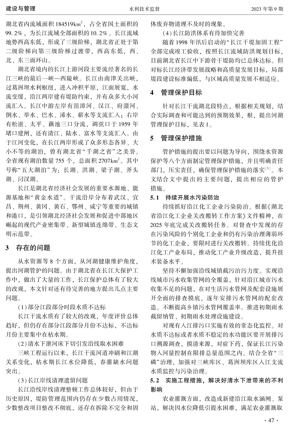 关于“一河一策”方案编制研究.pdf_第2页