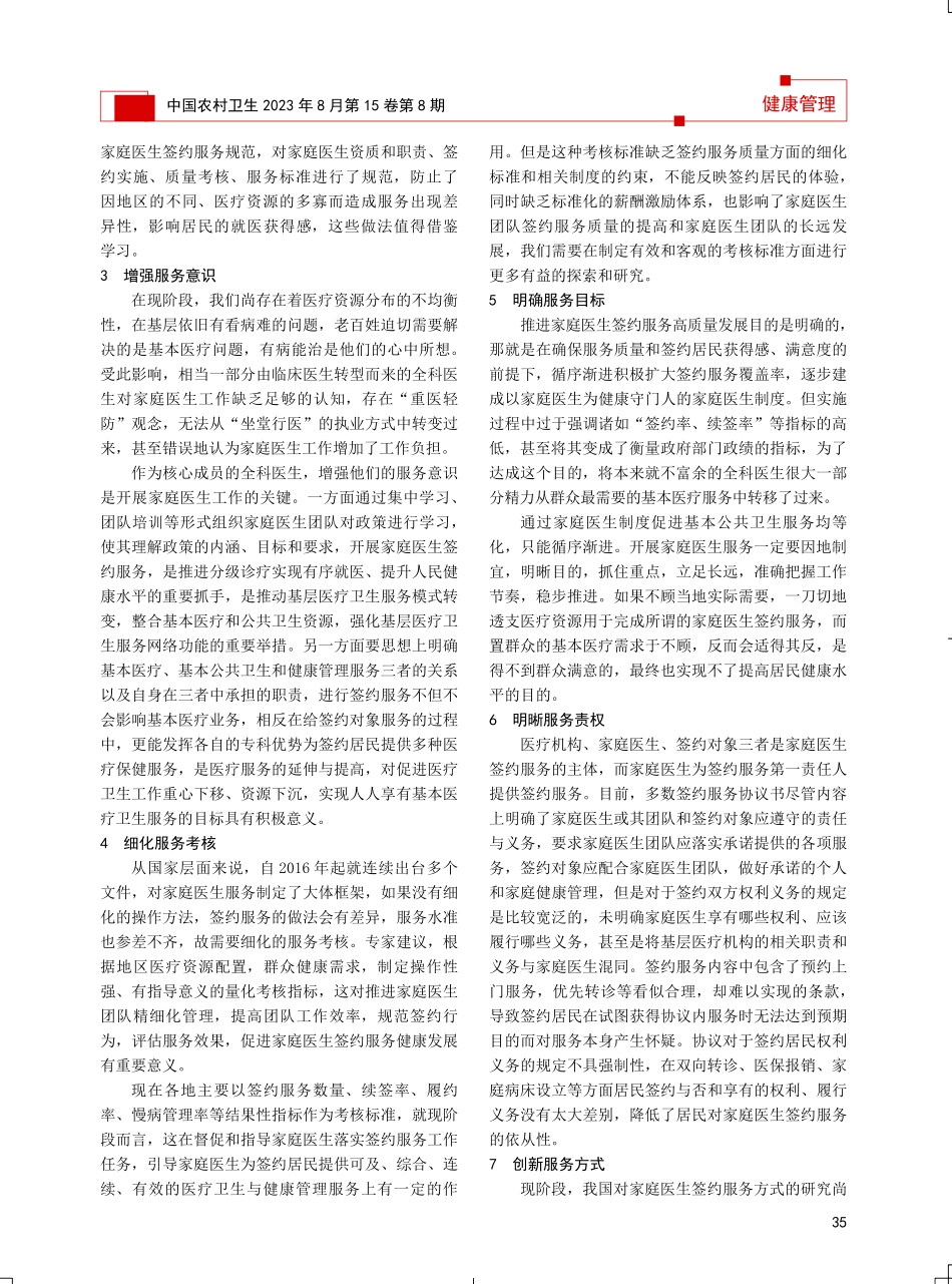 关于开展家庭医生签约服务的一些思考与建议.pdf_第2页