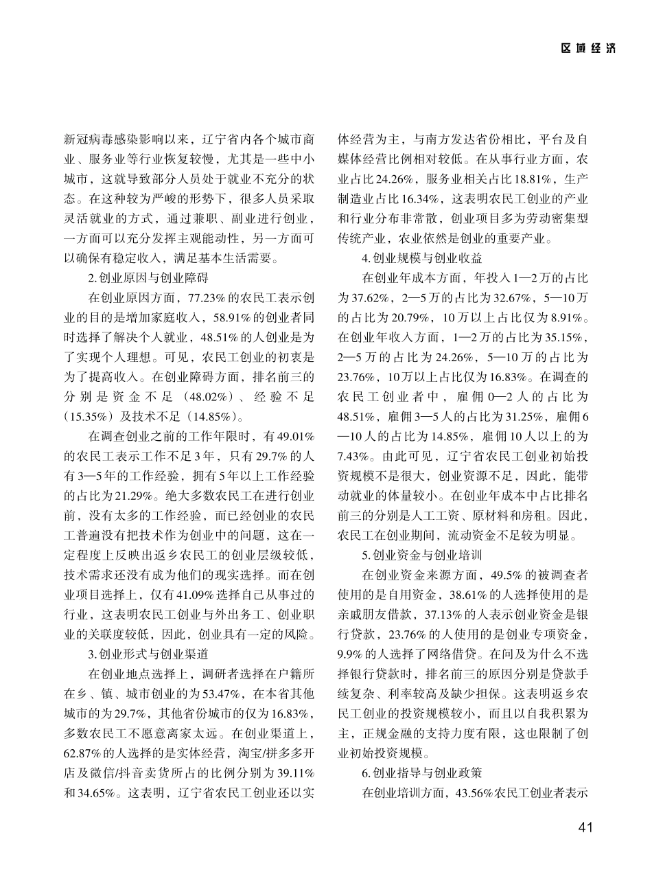 关于辽宁省农民工创业状况的调研.pdf_第2页