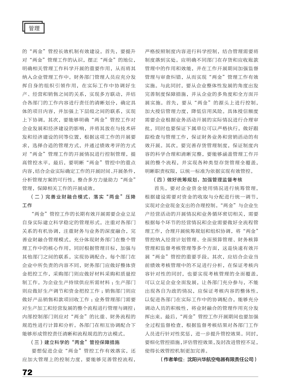 构建业财融合的两金长效管控机制.pdf_第3页
