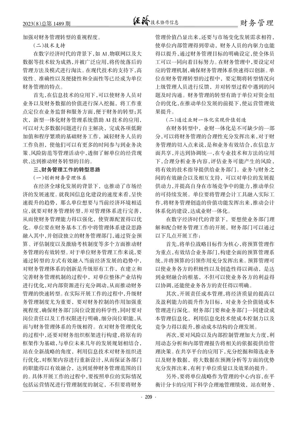 关于财务管理工作转型思路的思考.pdf_第2页