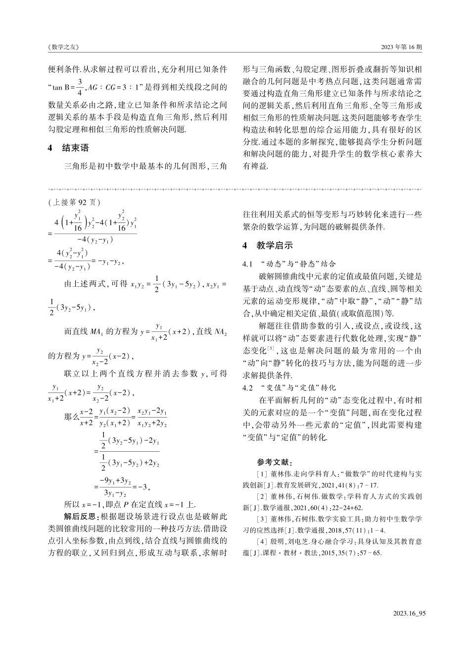 构造直角三角形 破解中考压轴题——2023年深圳中考数学第15题解法探究.pdf_第3页