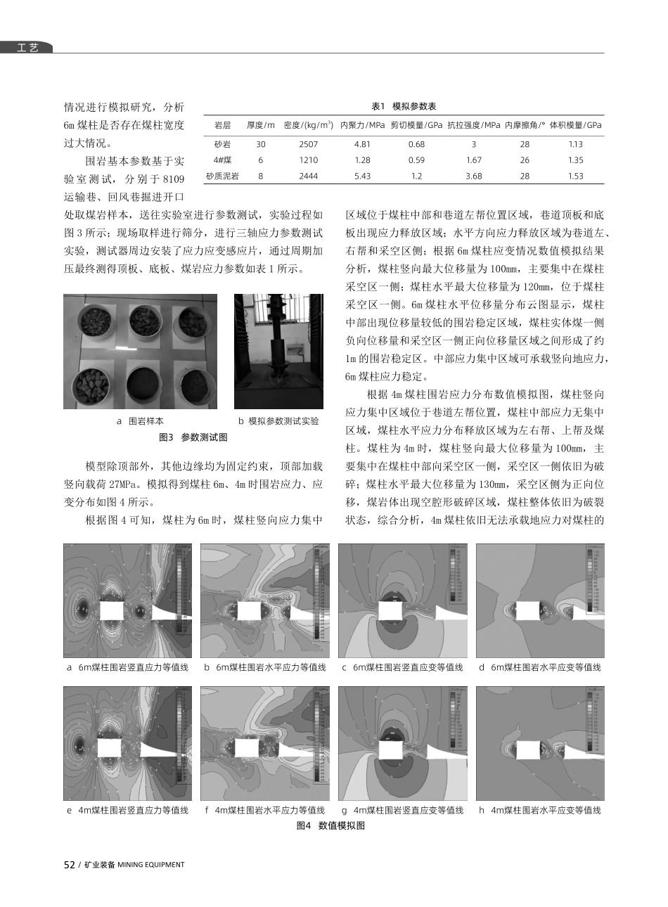 孤岛工作面小煤柱沿空掘巷开采技术研究.pdf_第2页