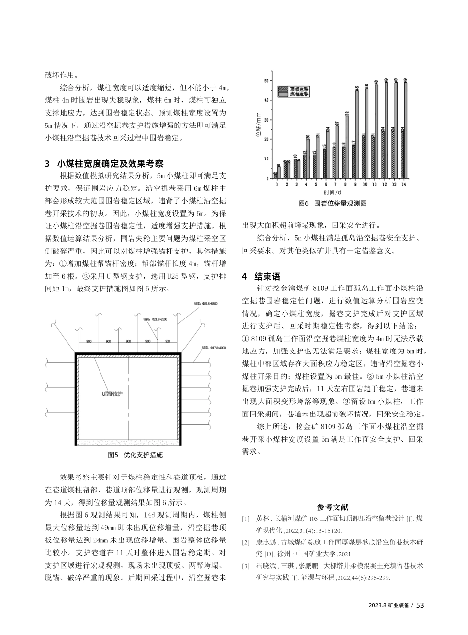 孤岛工作面小煤柱沿空掘巷开采技术研究.pdf_第3页