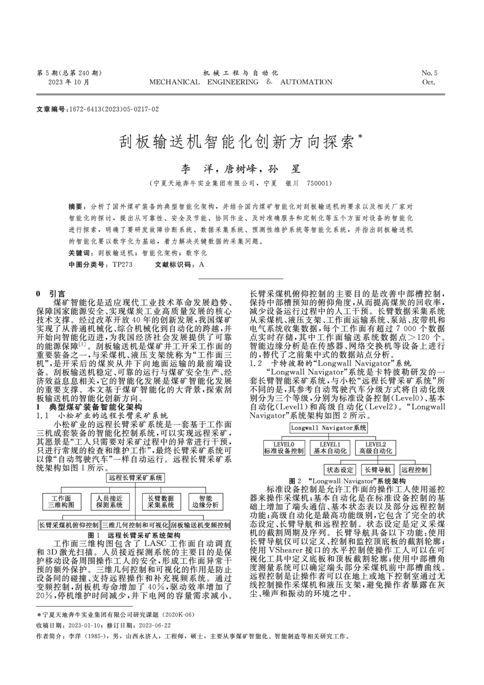 刮板输送机智能化创新方向探索.pdf_第1页