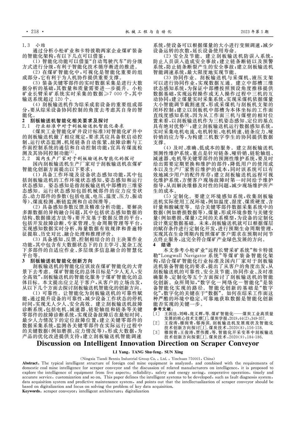 刮板输送机智能化创新方向探索.pdf_第2页