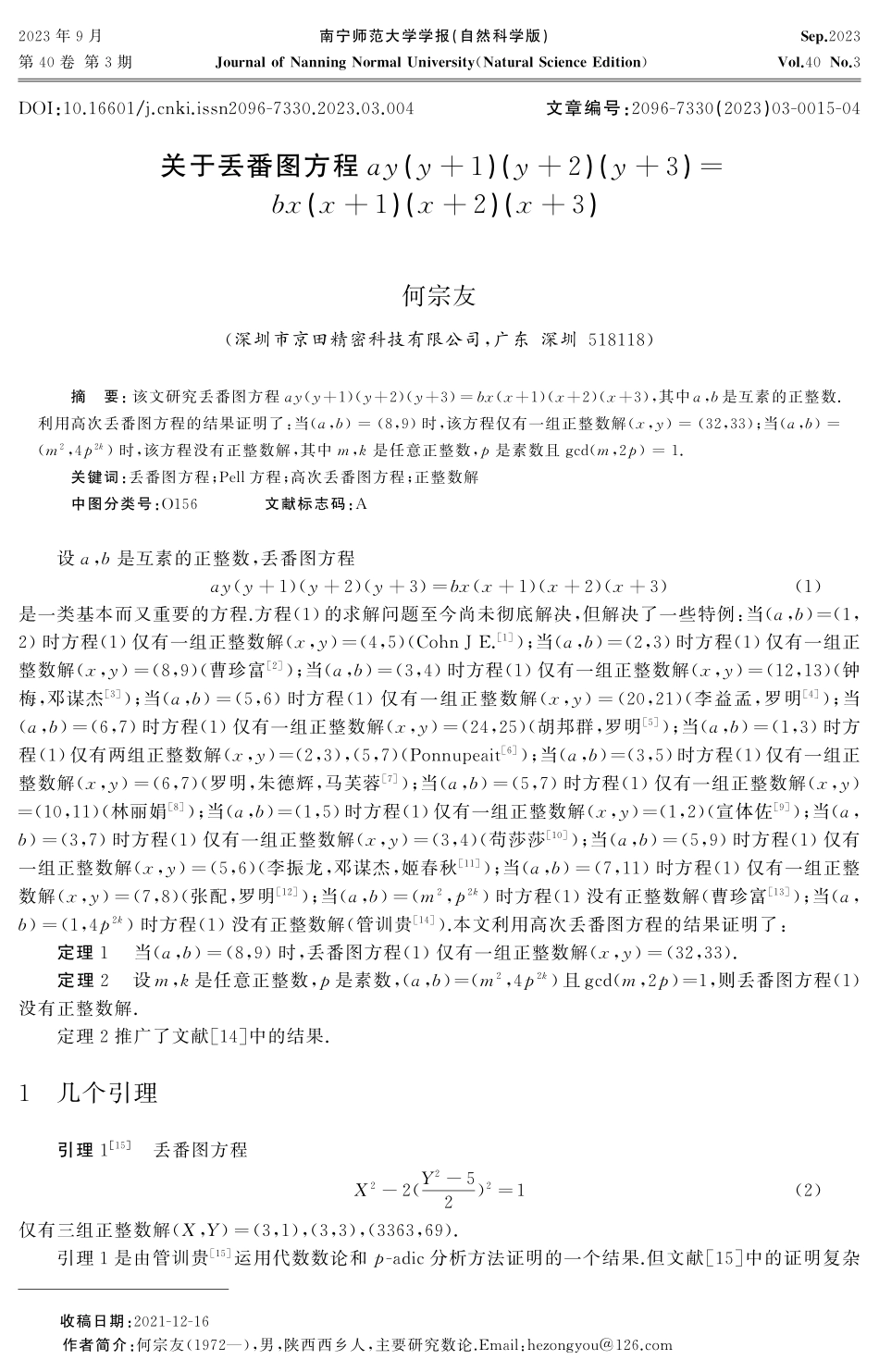 关于丢番图方程ay%28y 1%29%28y 2%29%28y 3%29%3Dbx%28x 1%29%28x 2%29%28x 3%29.pdf_第1页