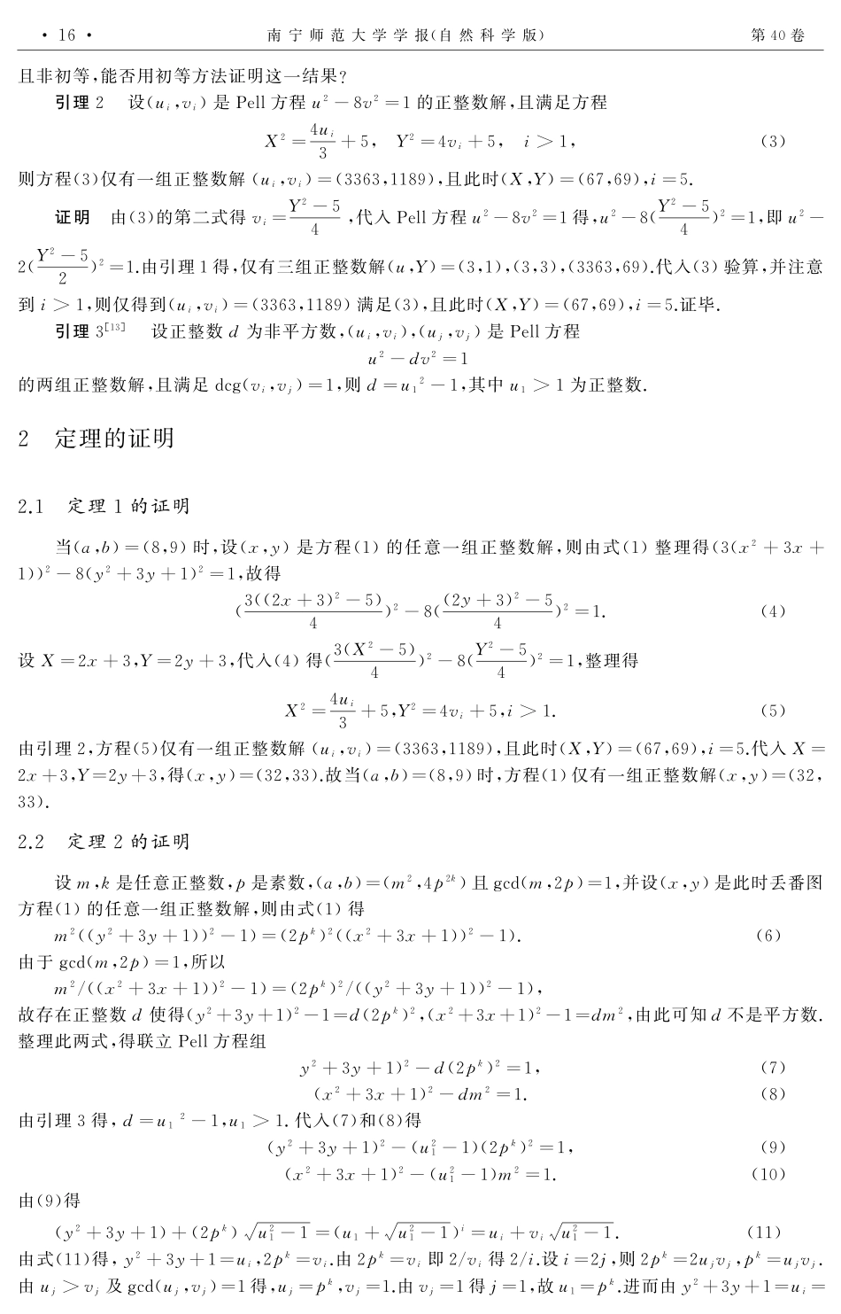 关于丢番图方程ay%28y 1%29%28y 2%29%28y 3%29%3Dbx%28x 1%29%28x 2%29%28x 3%29.pdf_第2页