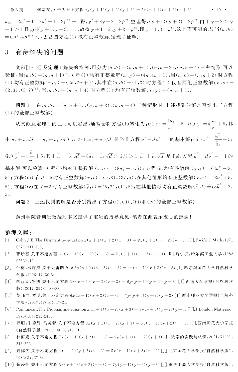 关于丢番图方程ay%28y 1%29%28y 2%29%28y 3%29%3Dbx%28x 1%29%28x 2%29%28x 3%29.pdf_第3页