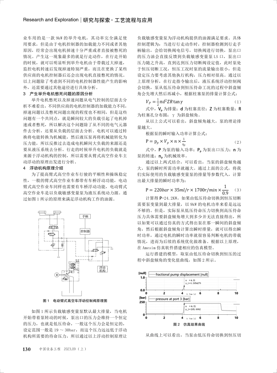 关于浮动控制液压回路的研究.pdf_第2页