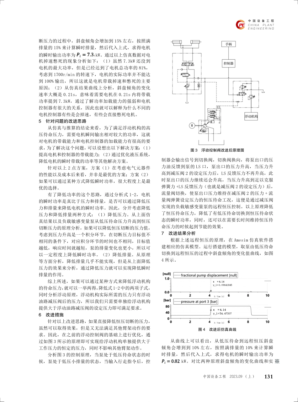关于浮动控制液压回路的研究.pdf_第3页