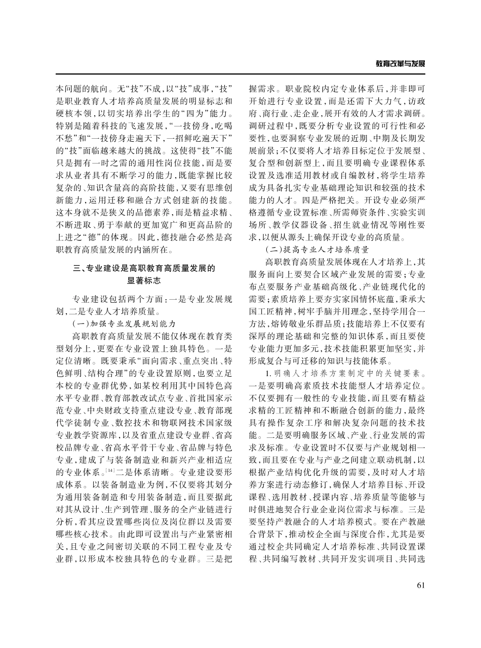 关于高职教育高质量发展的几个问题.pdf_第3页