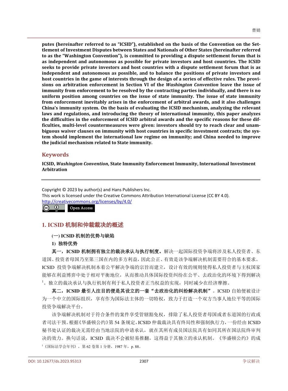 关于ICSID仲裁裁决执行的国家豁免问题研究.pdf_第2页