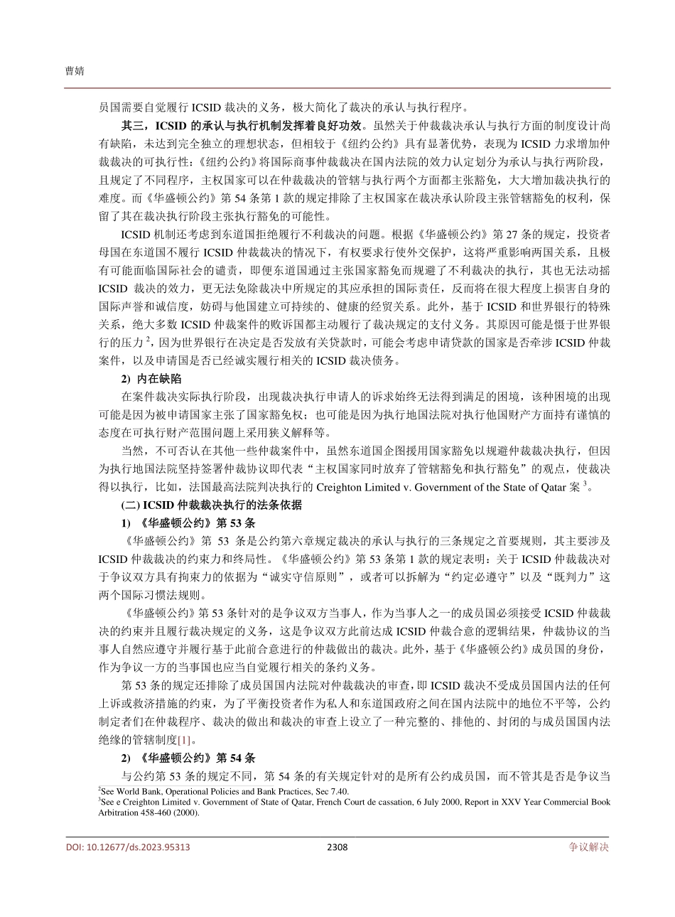 关于ICSID仲裁裁决执行的国家豁免问题研究.pdf_第3页