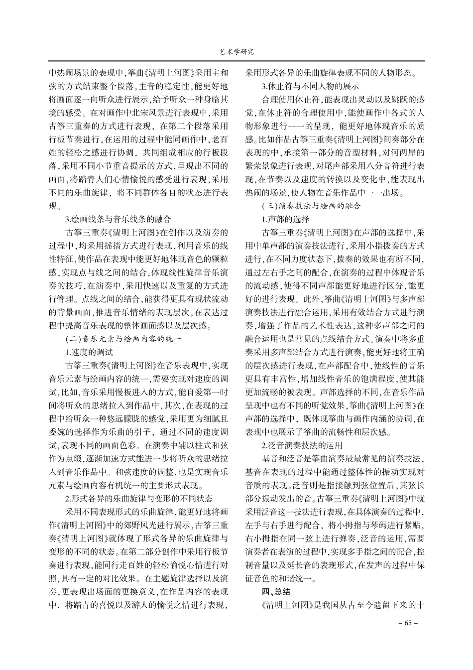 古筝三重奏《清明上河图》艺术风格与传统名画的完美融合.pdf_第3页