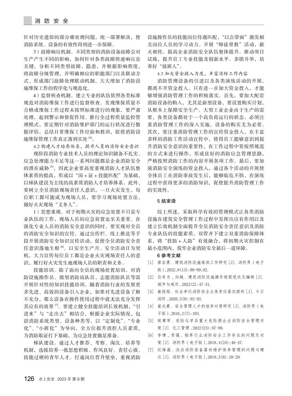 关于大型工业企业消防管理工作的研究.pdf_第3页