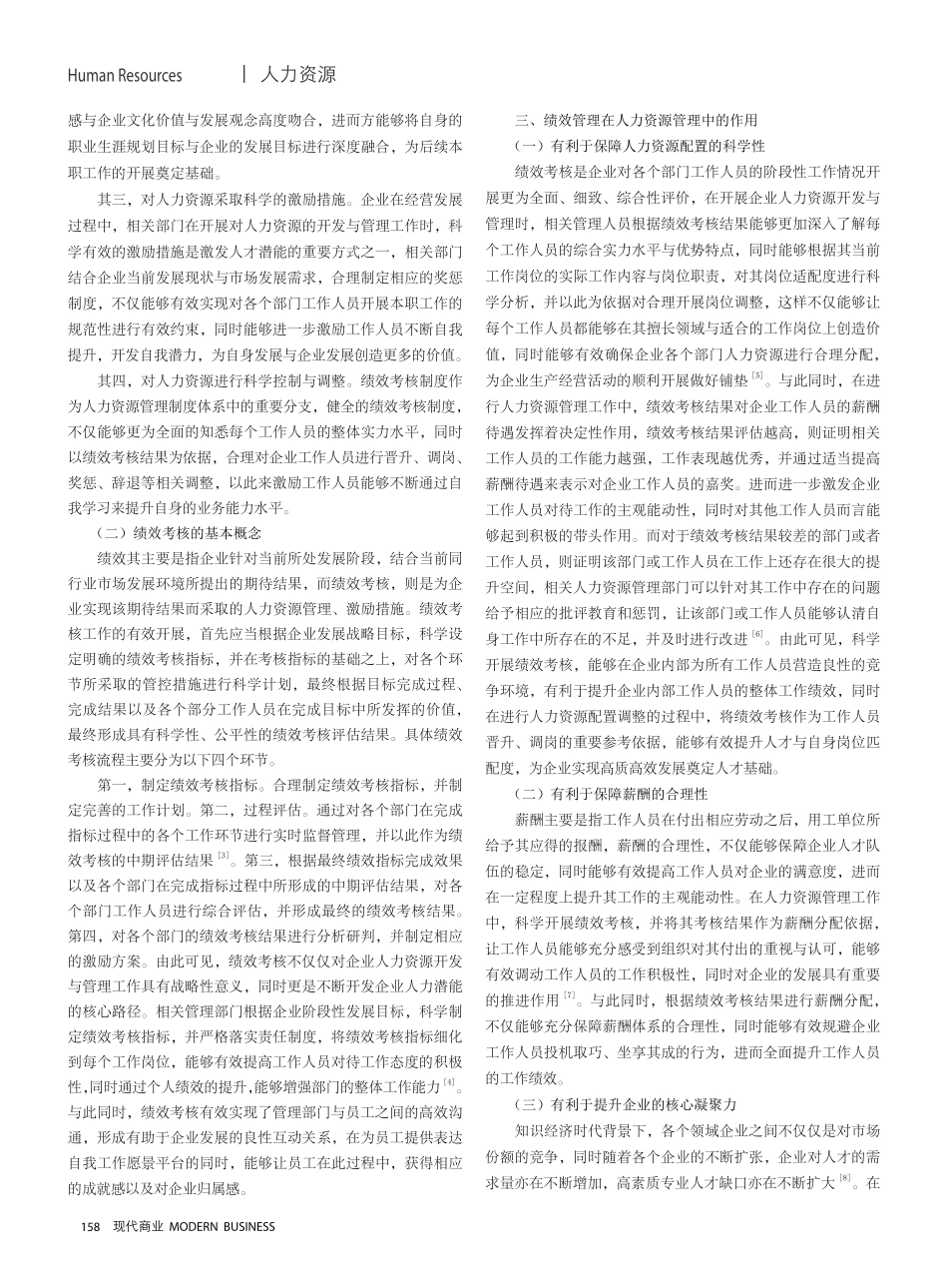 关于绩效考核在人力资源管理中的作用与实践探析.pdf_第2页