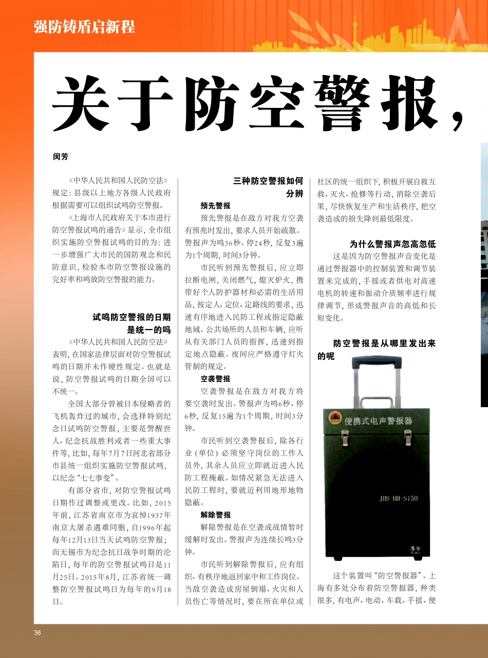 关于防空警报%2C你知道多少.pdf_第1页