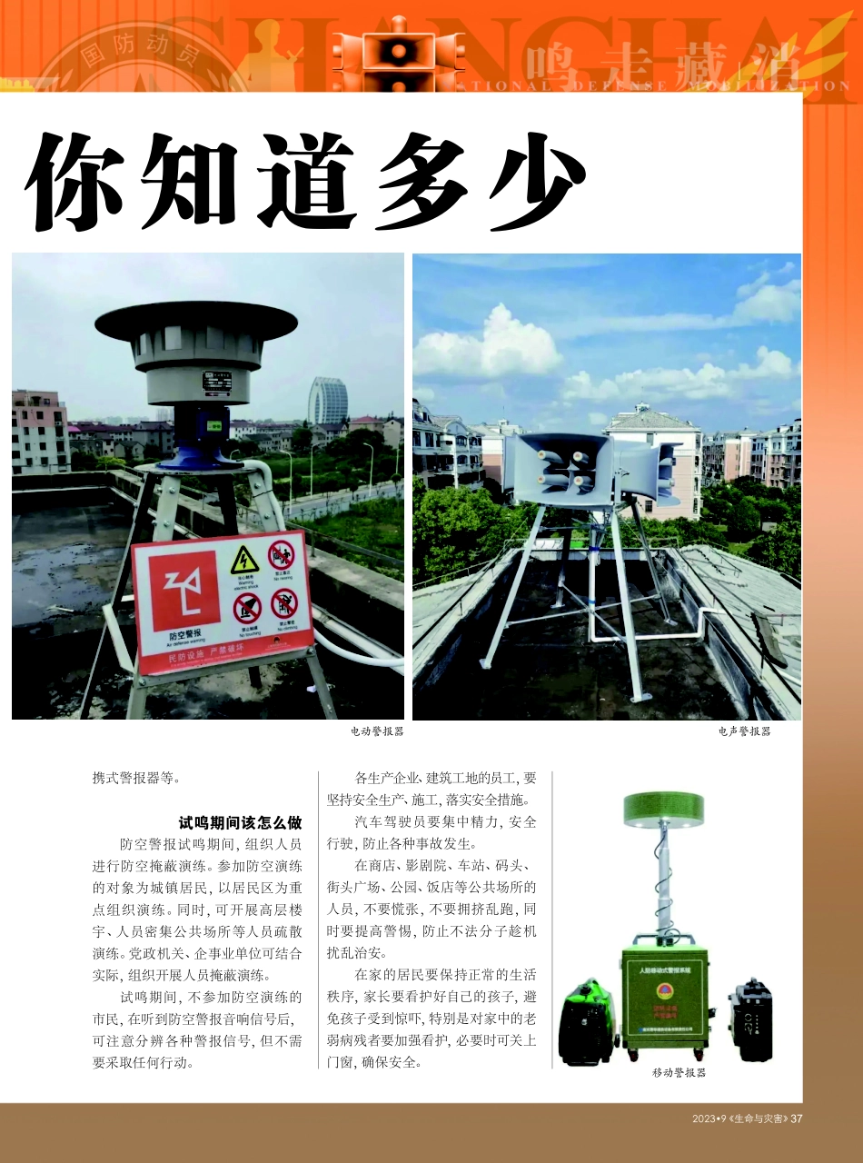 关于防空警报%2C你知道多少.pdf_第2页