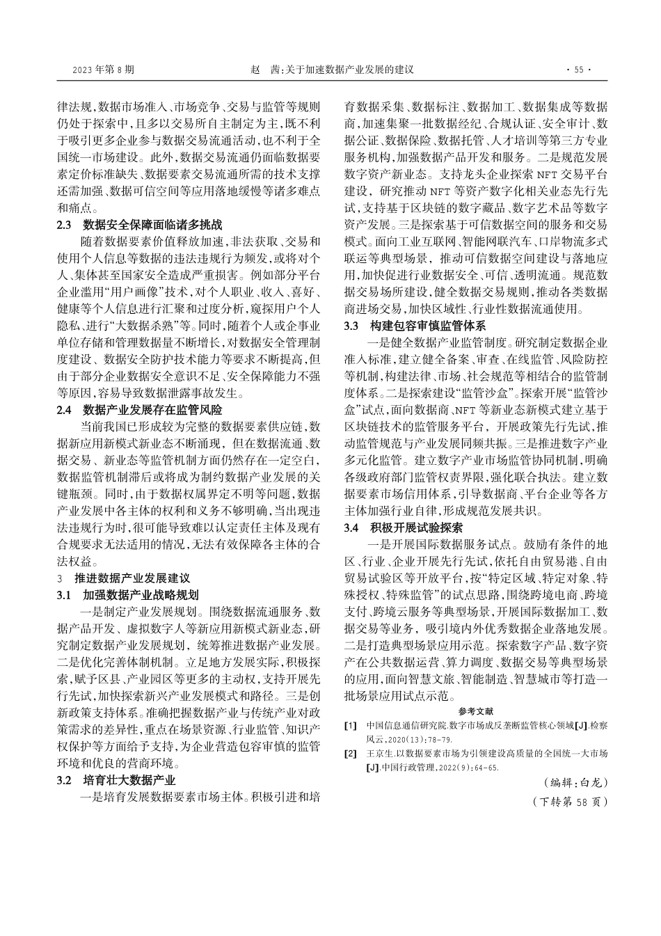 关于加速数据产业发展的建议.pdf_第2页
