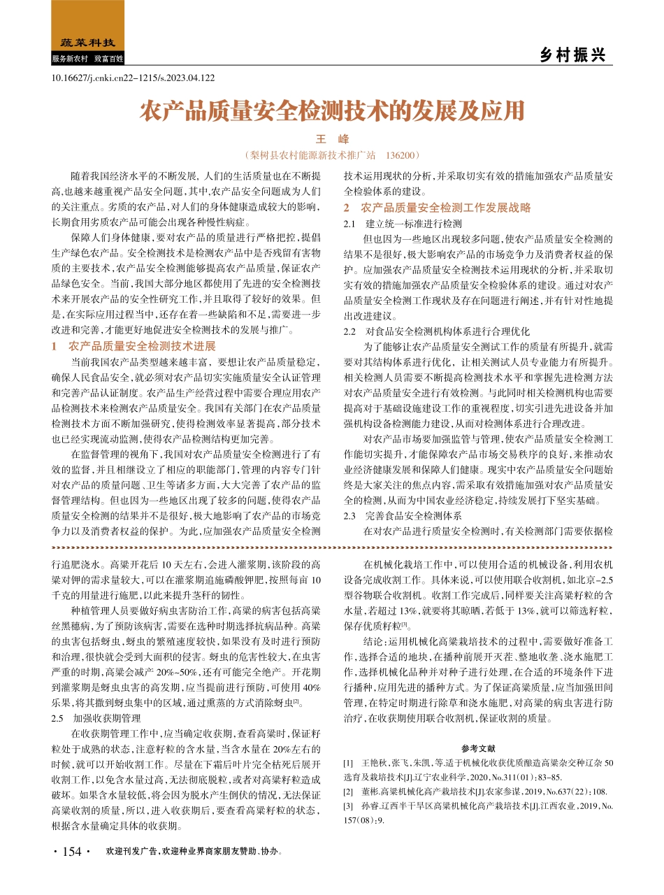 关于机械化高粱栽培技术研究.pdf_第2页
