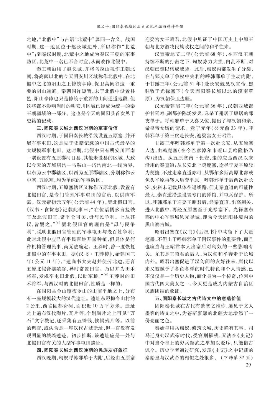 固阳秦长城的历史文化内涵与精神价值.pdf_第3页