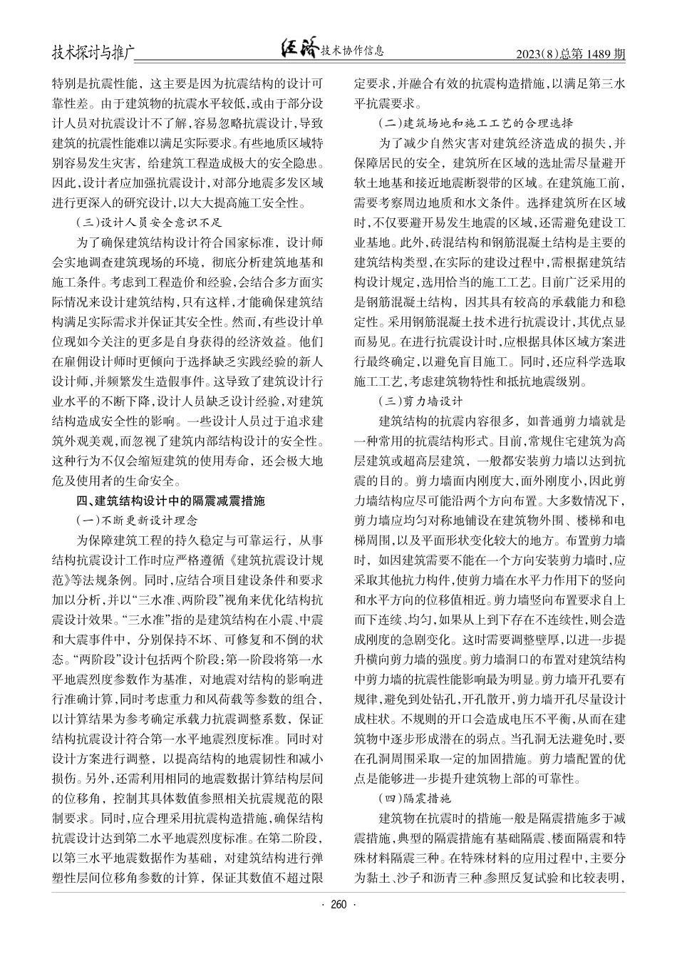 关于建筑结构设计中的隔震减震措施.pdf_第2页
