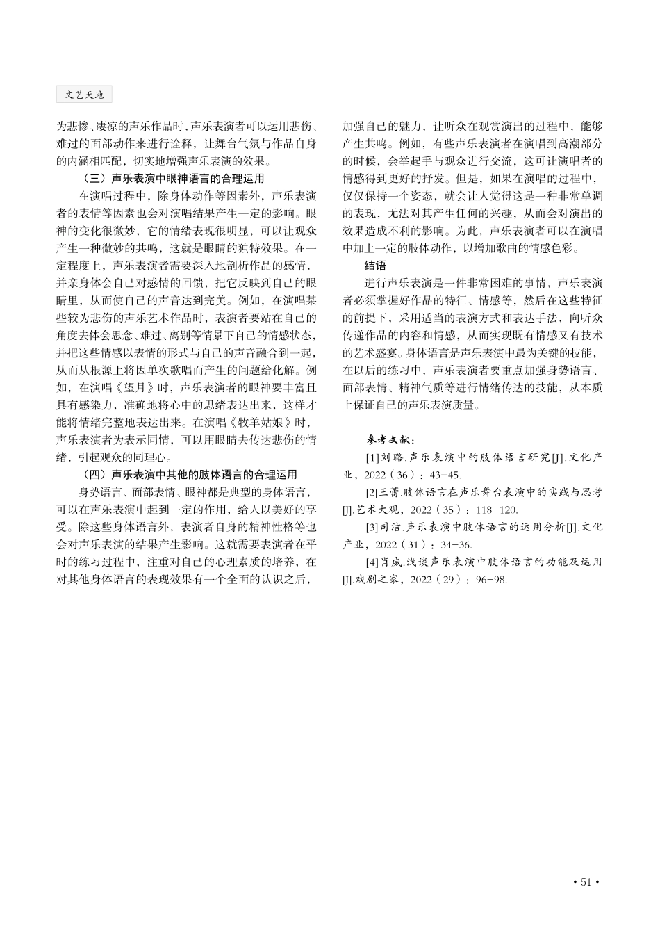 关于声乐表演中的肢体语言研究.pdf_第3页