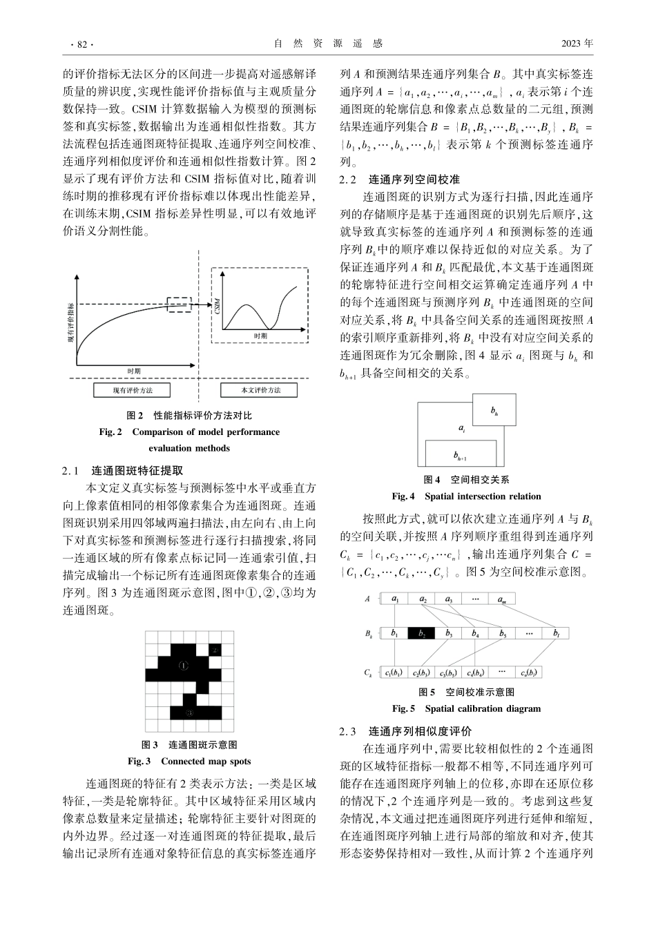 顾及地学特征的遥感影像语义分割模型性能评价方法.pdf_第3页