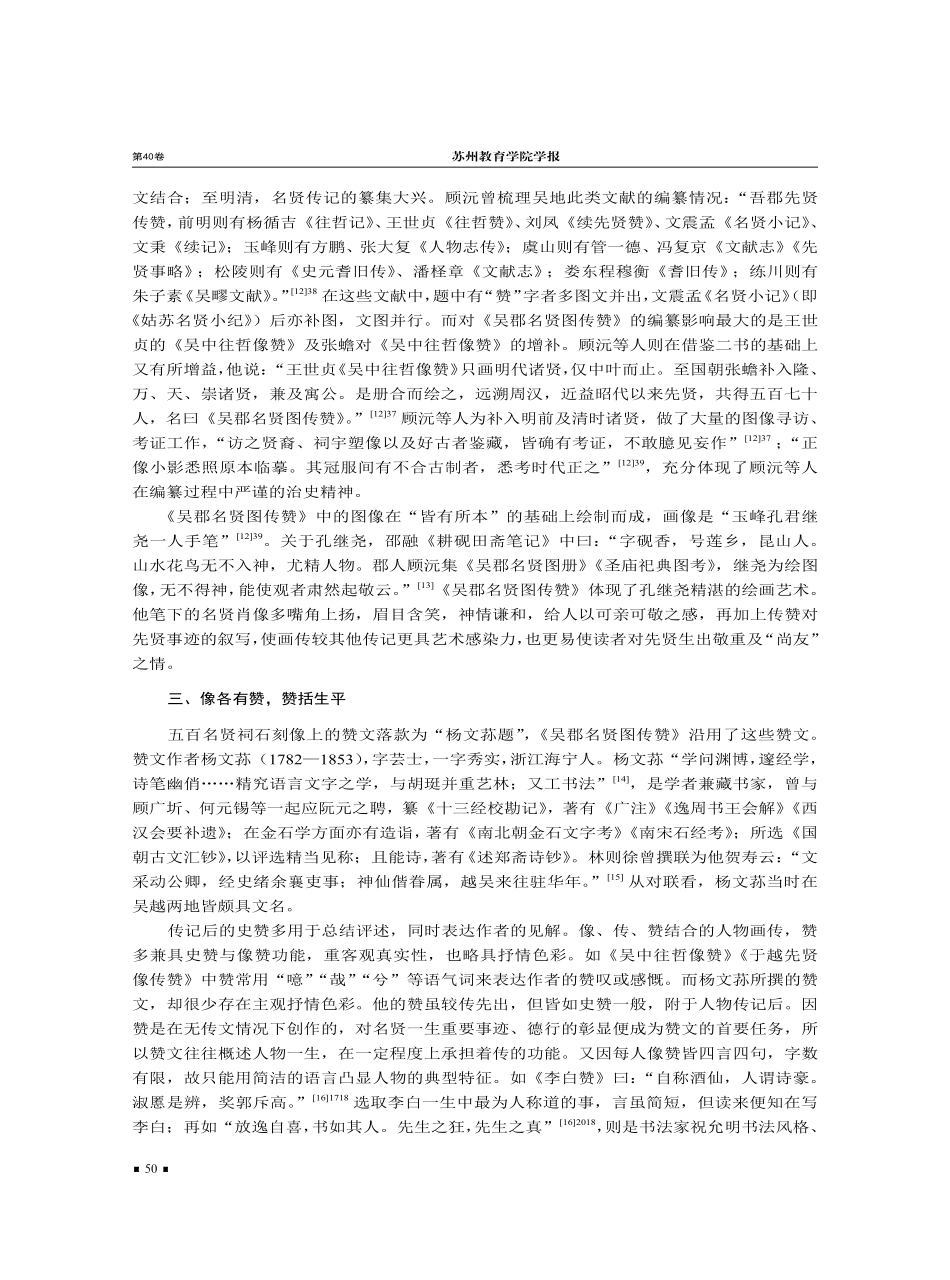顾沅的实学精神与《吴郡名贤图传赞》的纂辑.pdf_第3页