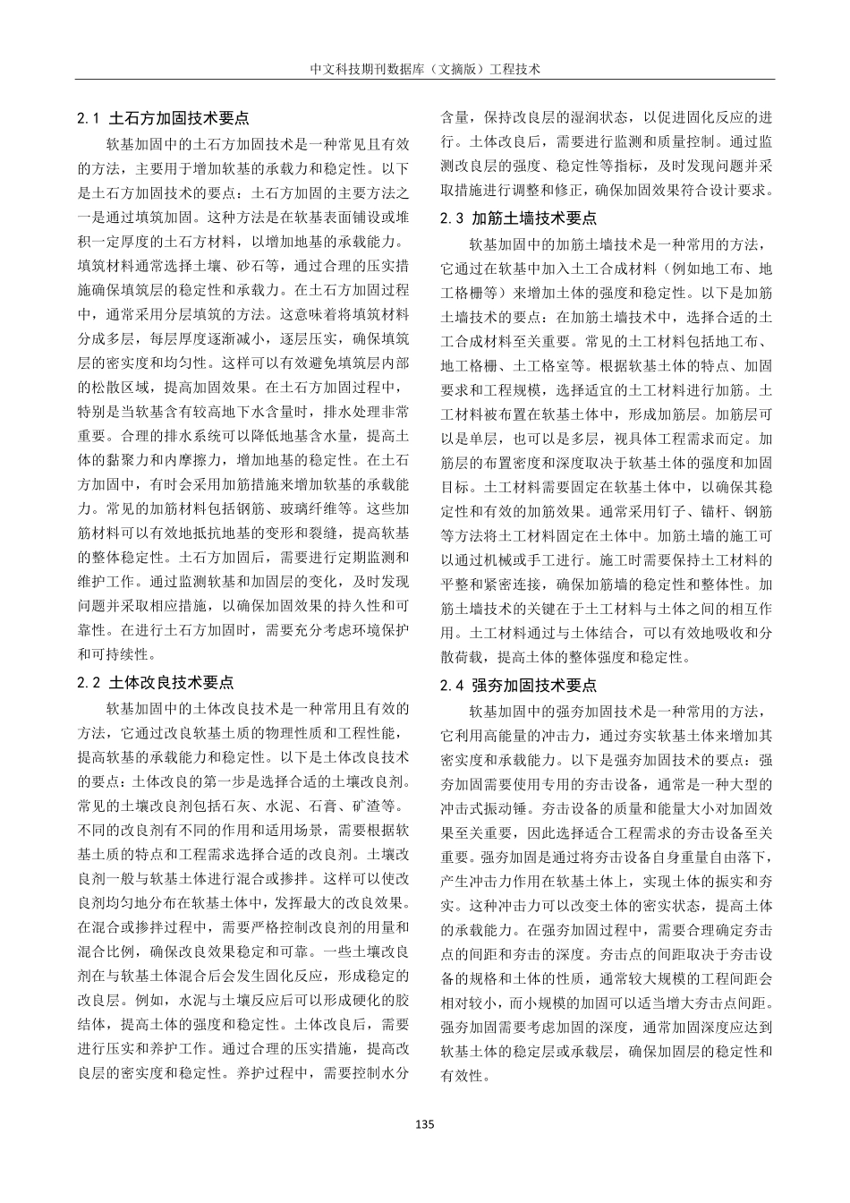 关于市政路桥施工中的软基加固技术研究.pdf_第2页