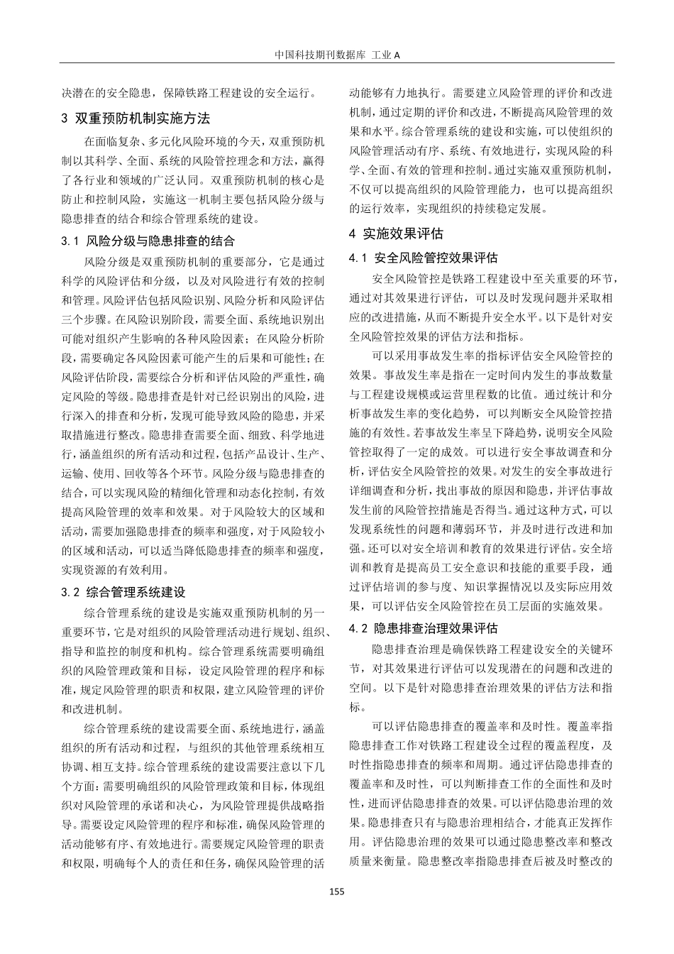 关于铁路工程建设安全风险分级管控和隐患排查治理双重预防机制的探讨.pdf_第3页