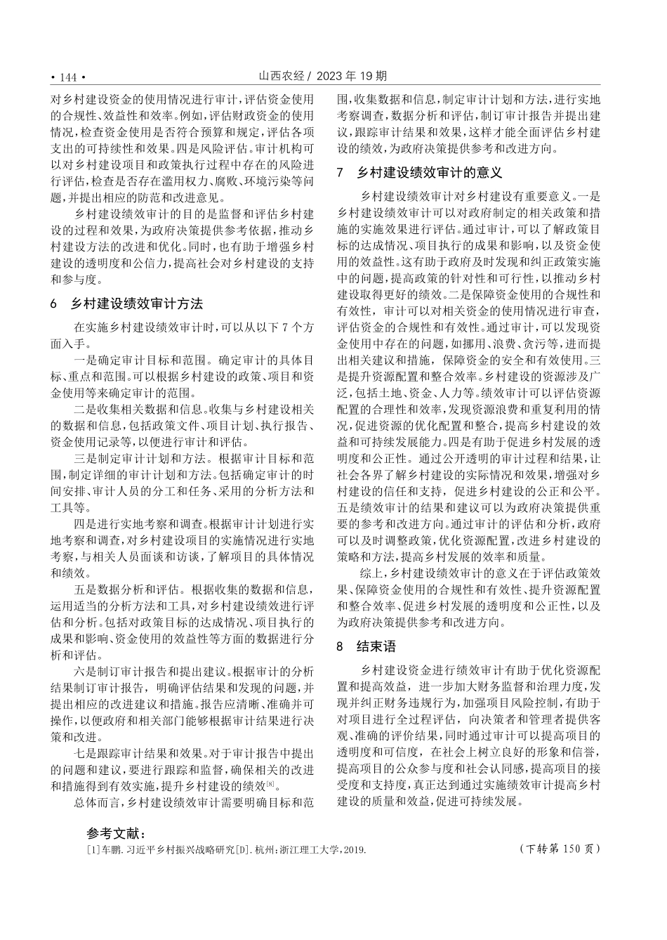 关于乡村建设资金绩效审计问题研究.pdf_第3页
