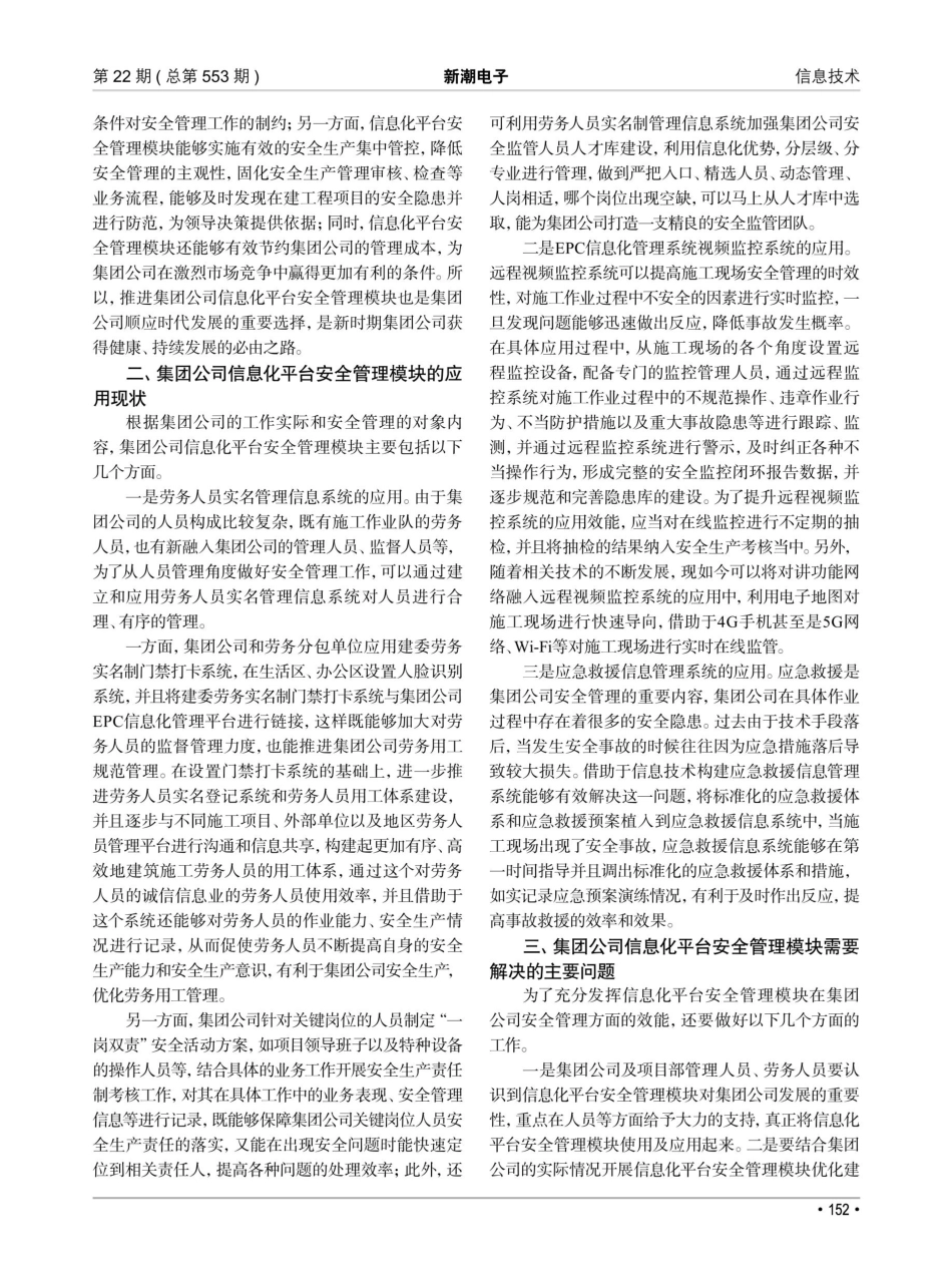 关于信息化平台安全管理模块深度应用的调研分析.pdf_第2页