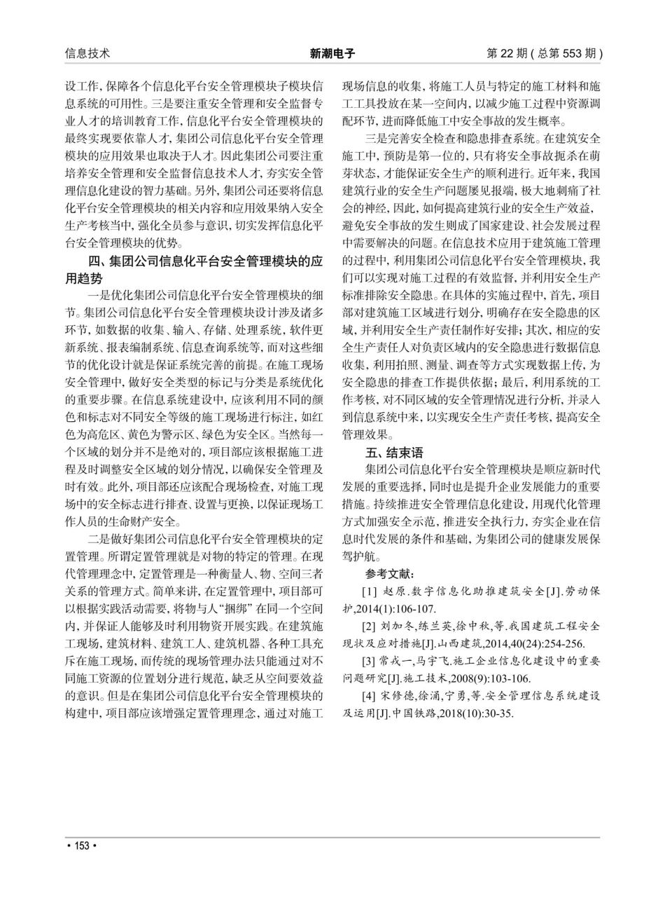 关于信息化平台安全管理模块深度应用的调研分析.pdf_第3页
