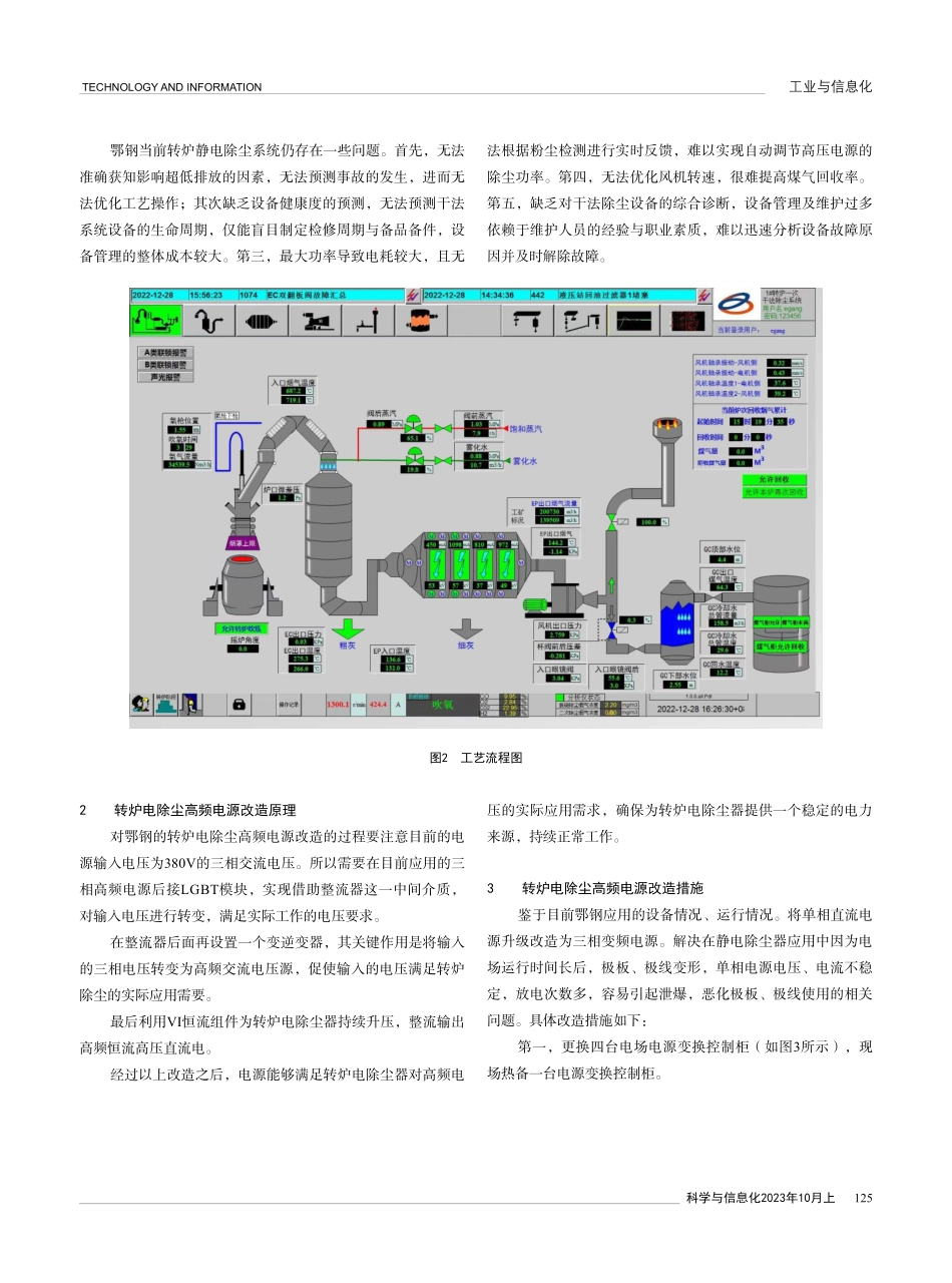 关于转炉电除尘高频电源改造的分析.pdf_第2页