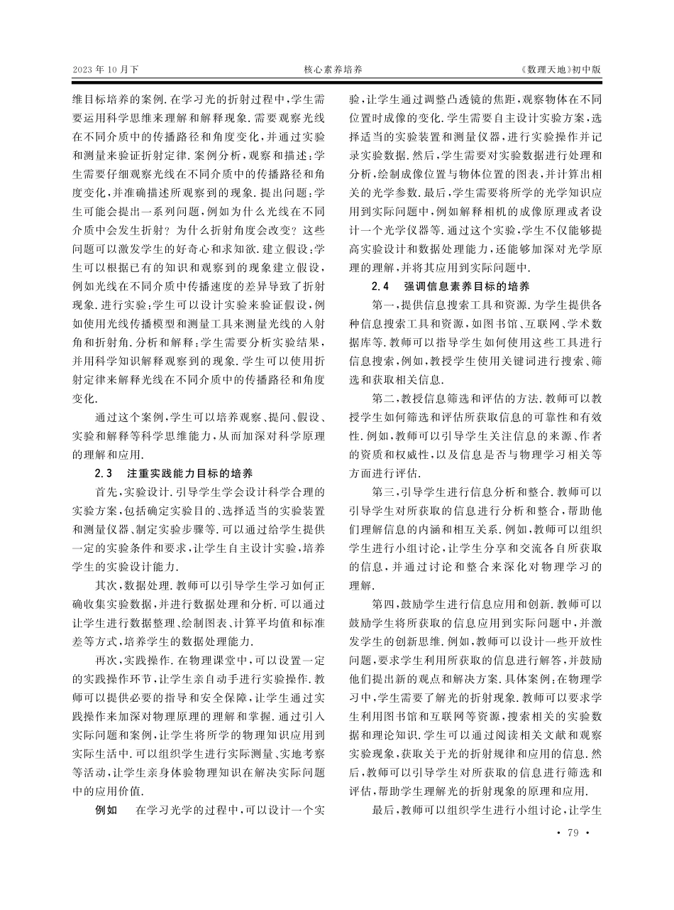 关注核心素养的初中物理课堂教学目标确定方法.pdf_第2页