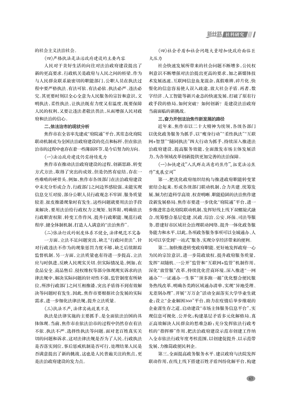 关于加快推进“法治焦作”建设研究.pdf_第2页