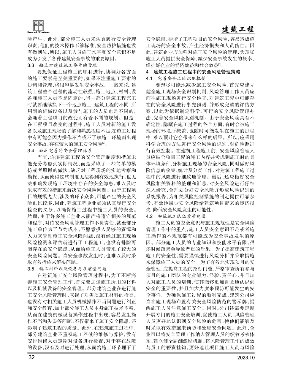 关于建筑工程施工过程中的安全风险管理要点分析.pdf_第2页
