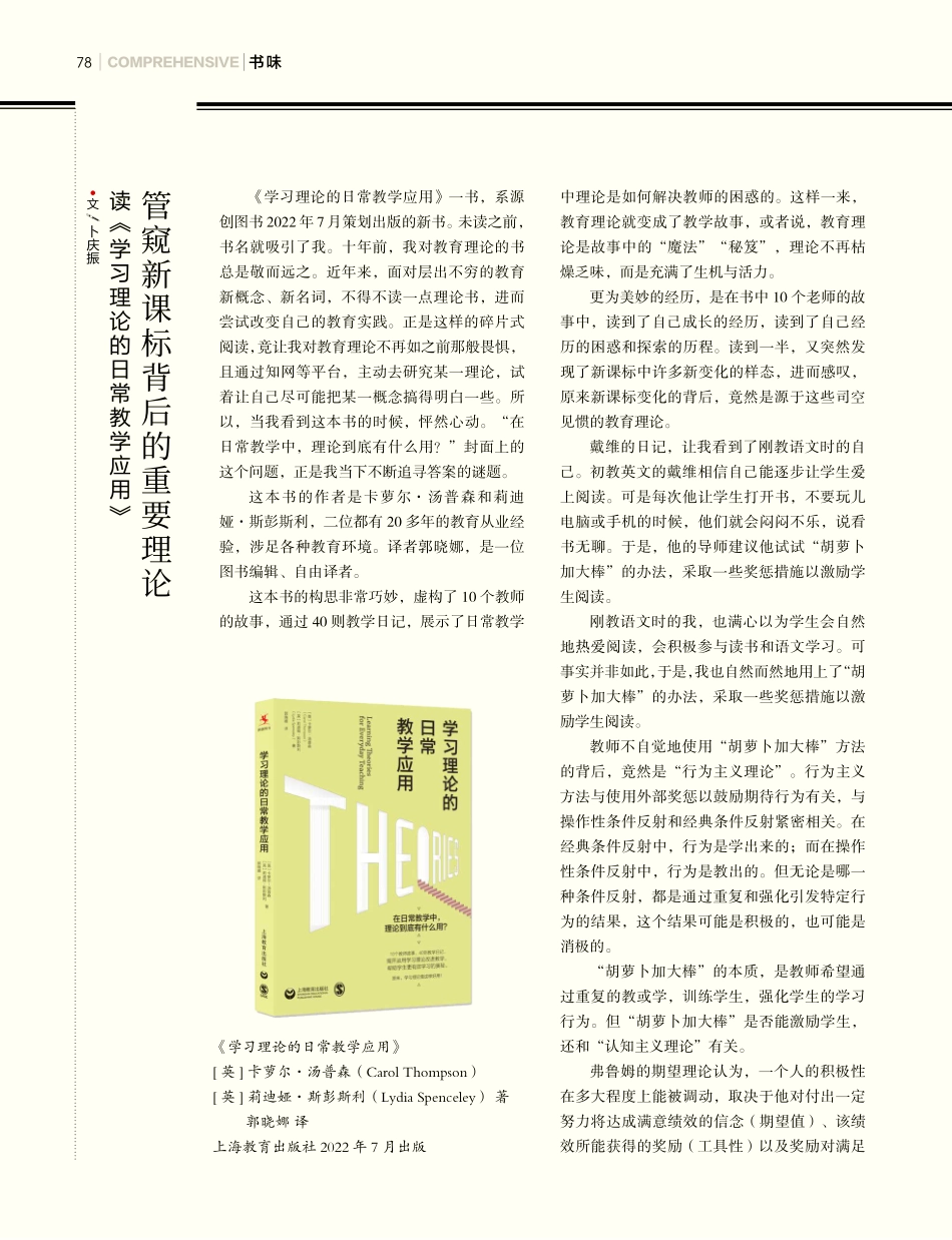 管窥新课标背后的重要理论 读《学习理论的日常教学应用》.pdf_第1页